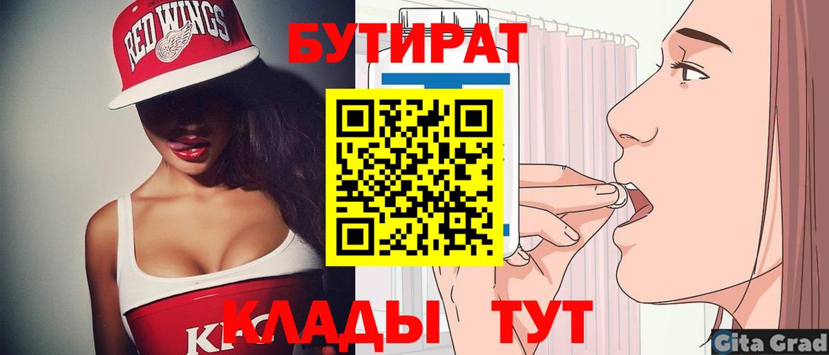 БУТИРАТ бутандиол Ялуторовск