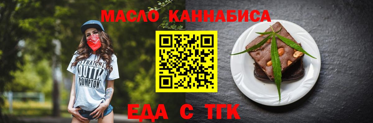 Еда ТГК конопля  Вход с VPN  Ялуторовск 