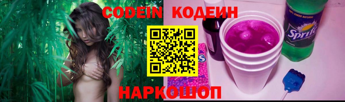 Кодеин напиток Lean (лин) Ялуторовск