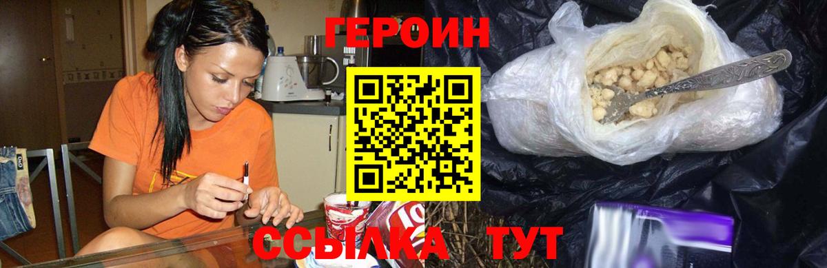 Героин Heroin  Вход с VPN  ГЕРОИН  Ялуторовск 