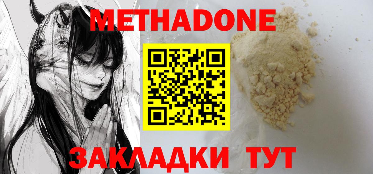 МЕТАДОН methadone  Вход с VPN  даркнет Telegram  Ялуторовск  Метадон белоснежный 