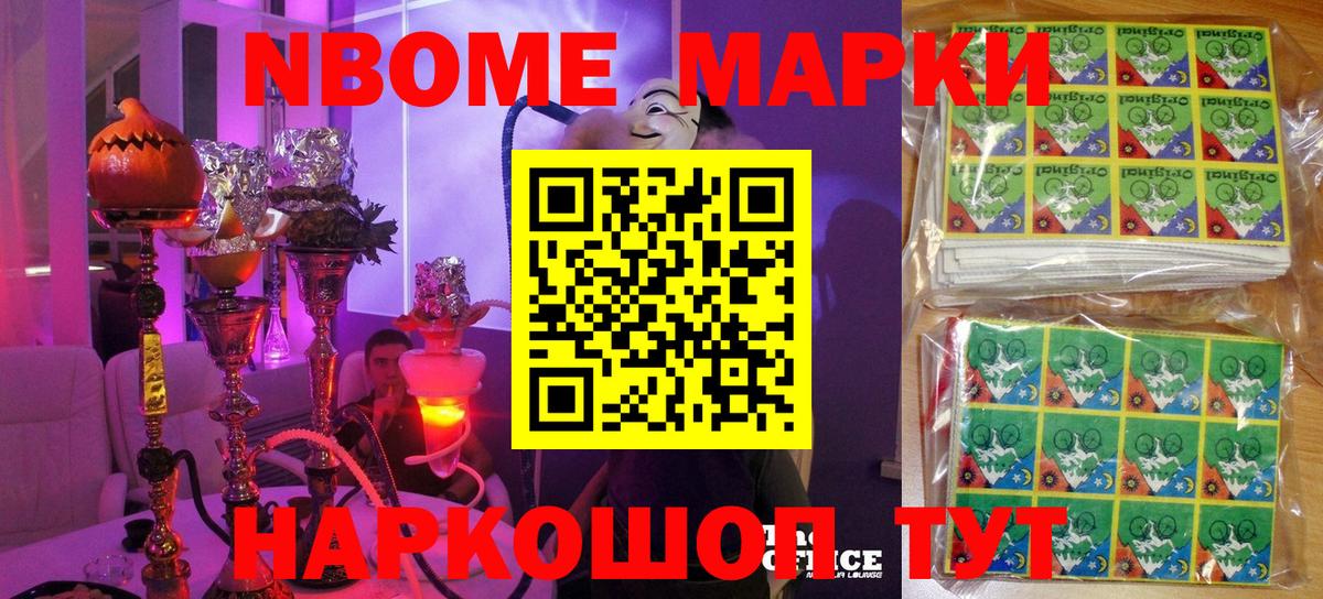 Марки N-bome  Марки 25I-NBOMe 1,5мг  Вход с VPN  Ялуторовск 